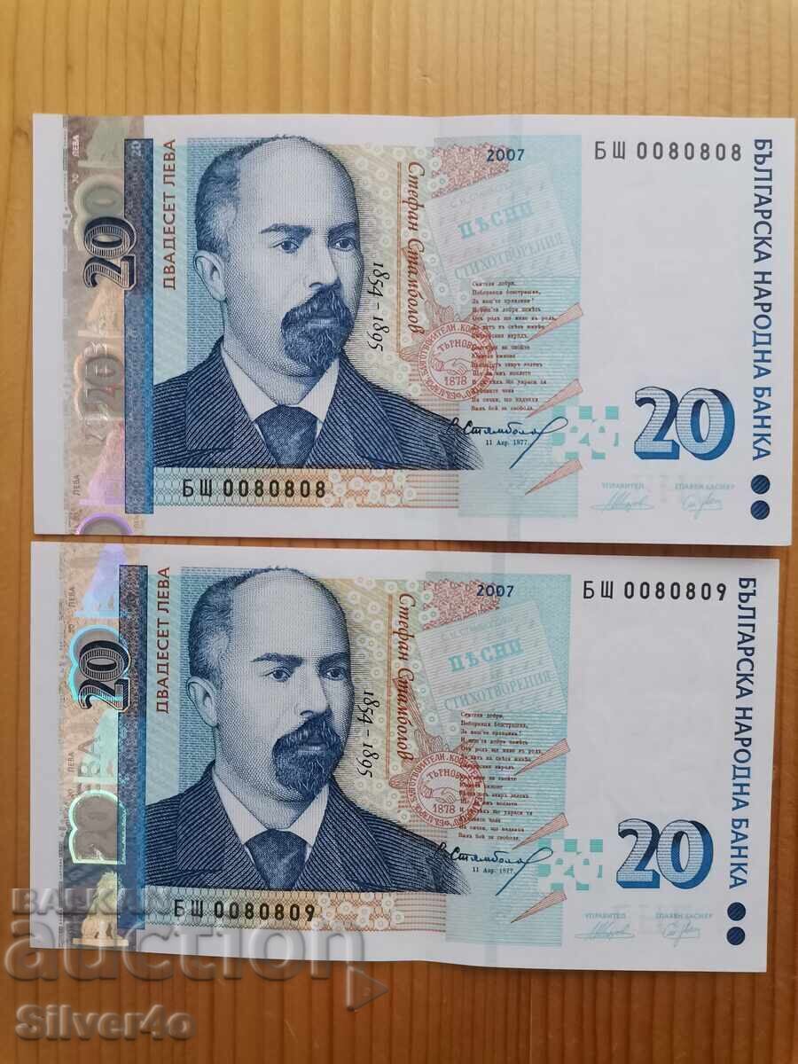 20 лева 2007г Поредни номерa аUNC