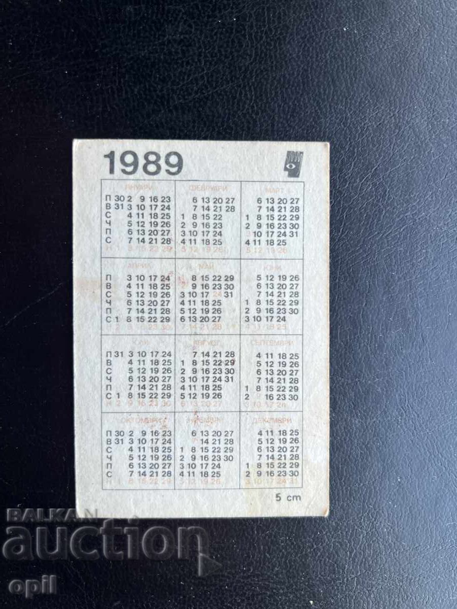 Ημερολόγιο Παπαγάλος 1989 με τιμή € 0.30 | 0.59 BGN