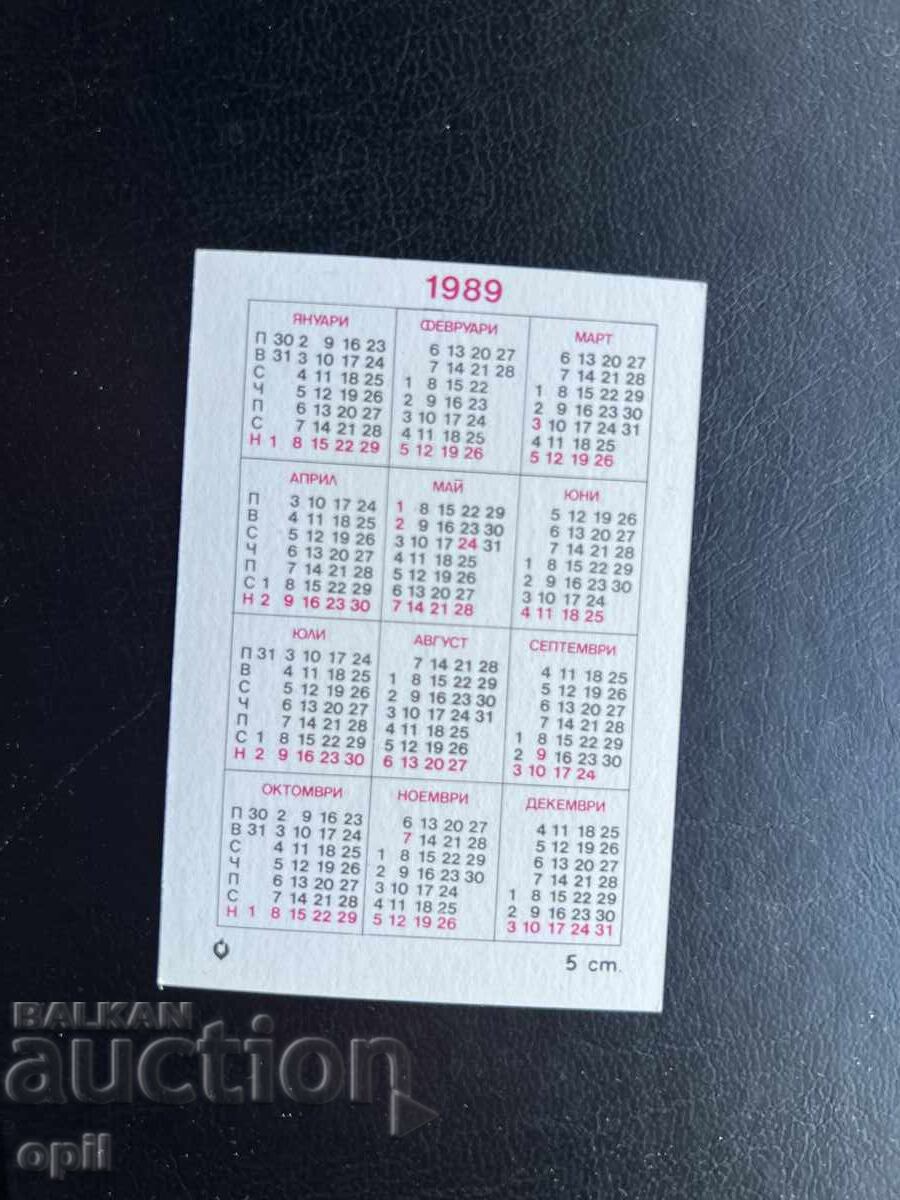 Ημερολόγιο Παπαγάλος 1989 με τιμή € 0.40 | 0.78 BGN