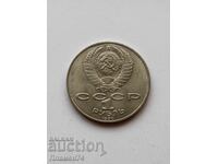 1 рубла 1990 СССР Пьотьр Чайковски