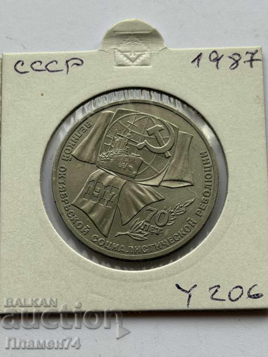 1 rublă 1987 URSS Revoluție cu preț € 4.00 | 7.82 BGN