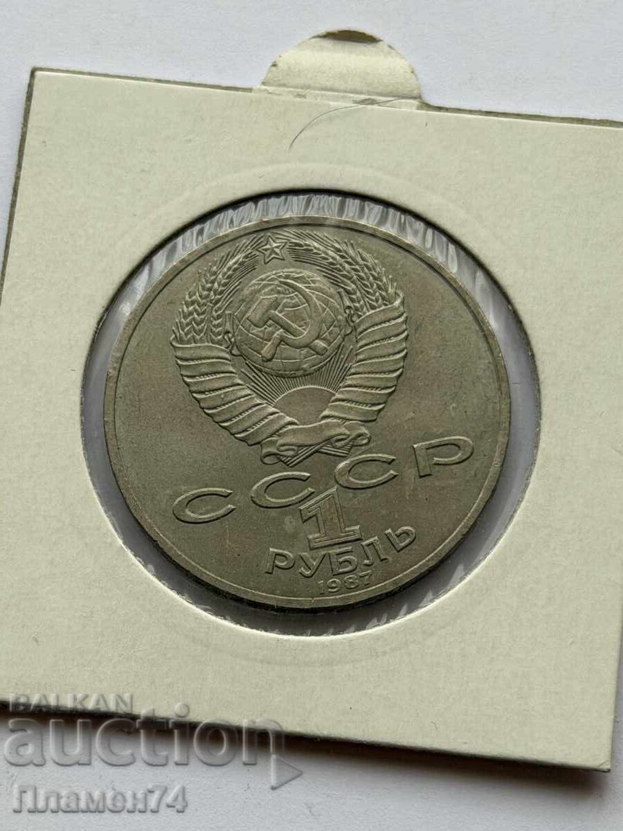 1 rublă 1987 URSS Revoluție