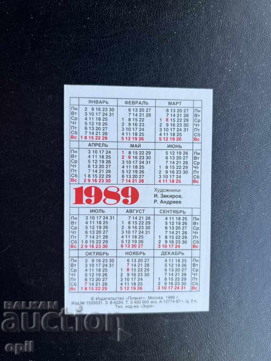 Ημερολόγιο 1989 με τιμή € 0.50 | 0.98 BGN Ημερολόγιο 1989 με τιμή € 0.50 | 0.98 BGN