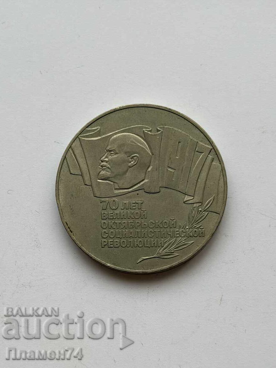5 ruble 1987 URSS Revoluția cu preț € 35.00 | 68.45 BGN
