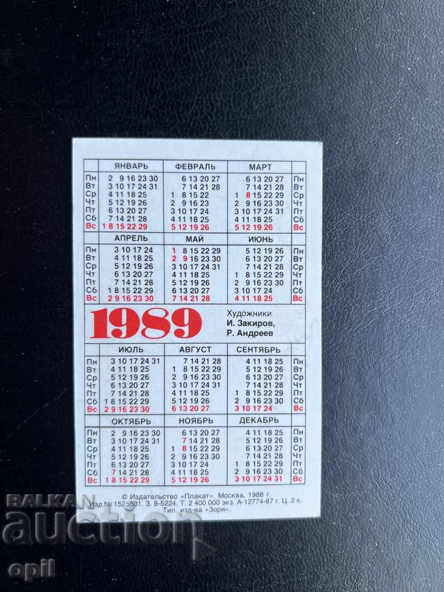 Calendar 1989 with price € 0.50 | 0.98 BGN