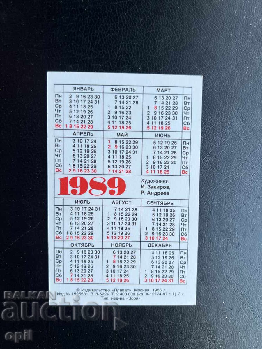 Calendar 1989 with price € 0.50 | 0.98 BGN Calendar 1989 with price € 0.50 | 0.98 BGN