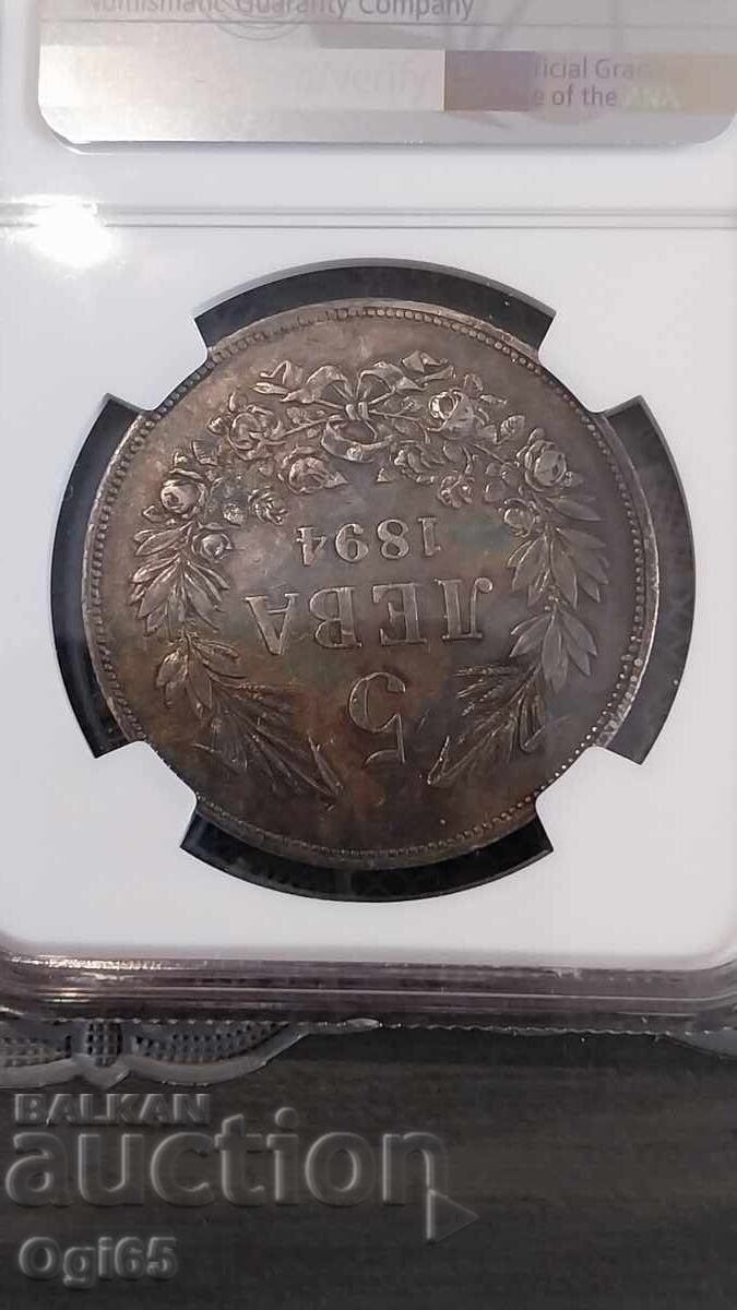 Πιστοποιημένο Βουλγαρικό νόμισμα 5 Λεβα 1894 NGC XF Details με τιμή € 111.88 | 218.82 BGN