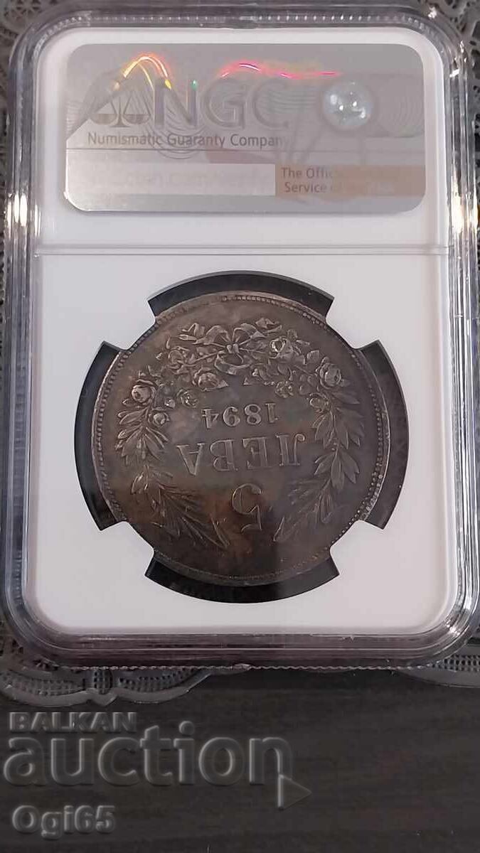 Παράδοση Πιστοποιημένο Βουλγαρικό νόμισμα 5 Λεβα 1894 NGC XF Details