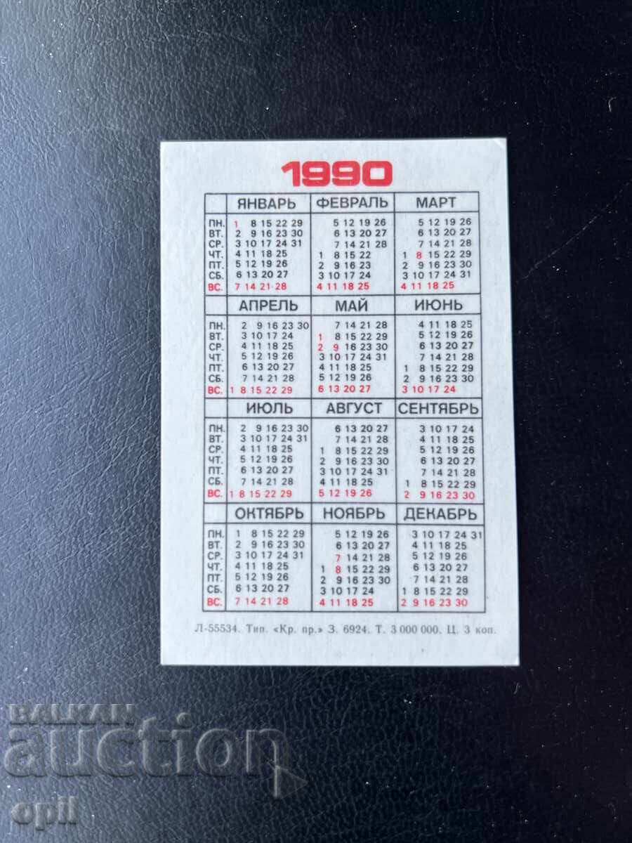 Ημερολόγιο 1990 με τιμή € 0.50 | 0.98 BGN