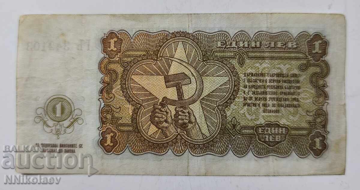 Доставка на България 1 лев 1951 г.
