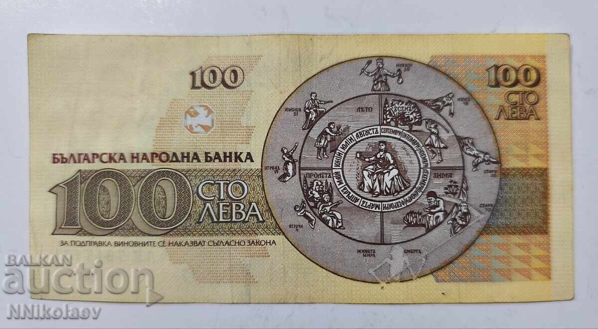 Licitație Bulgaria 100 BGN 1991 Licitație Bulgaria 100 BGN 1991