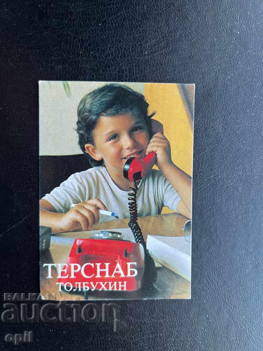 Календарче  Терснаб Толбухин  1990