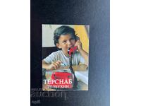 Календарче  Терснаб Толбухин  1990