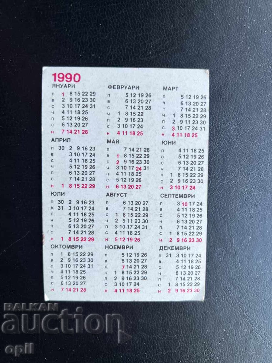 Calendar Terșnab Tolbuhin 1990 cu preț € 1.00 | 1.96 BGN Calendar Terșnab Tolbuhin 1990 cu preț € 1.00 | 1.96 BGN