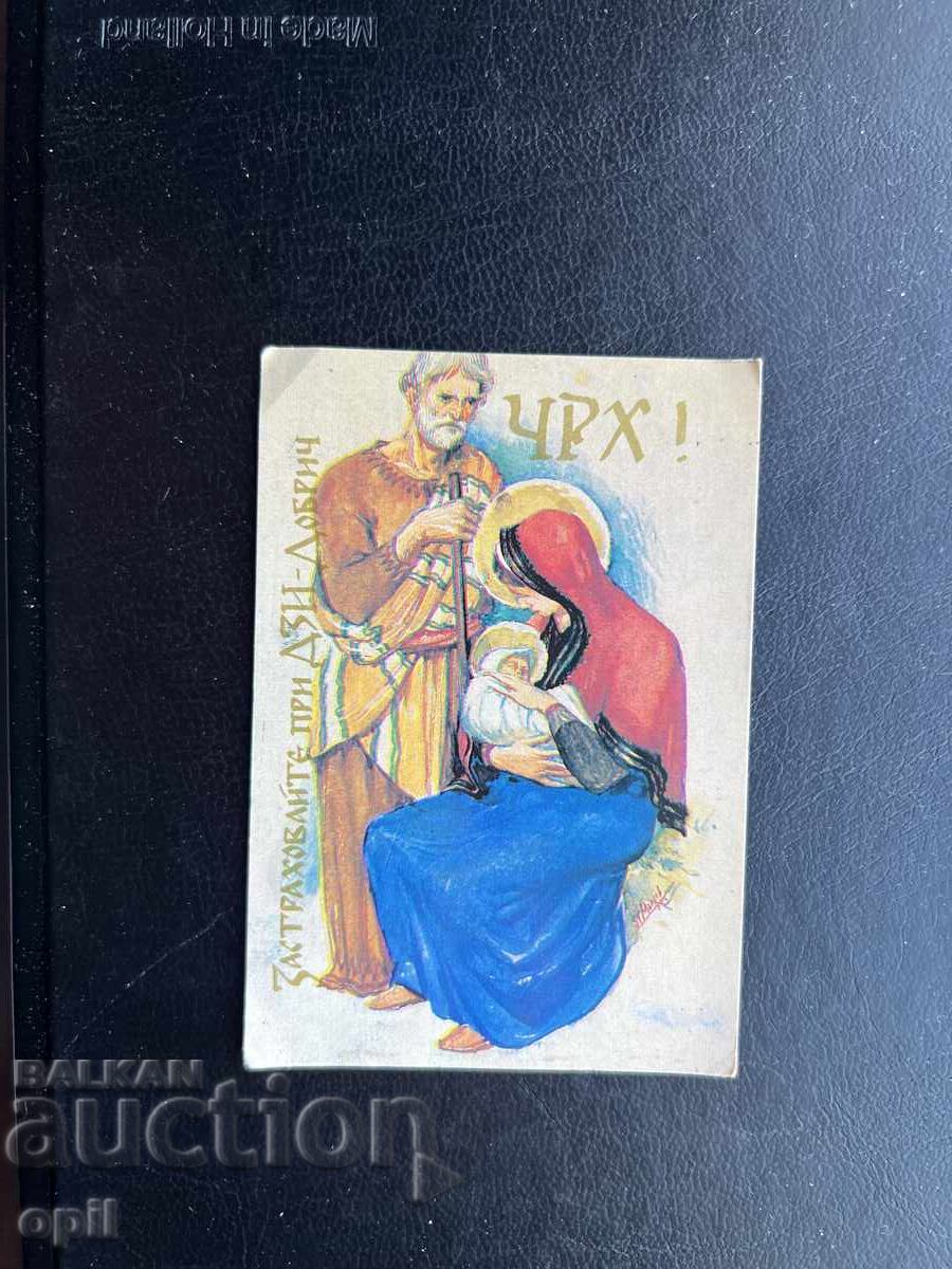 Календарче  ДЗИ - Добрич  1992