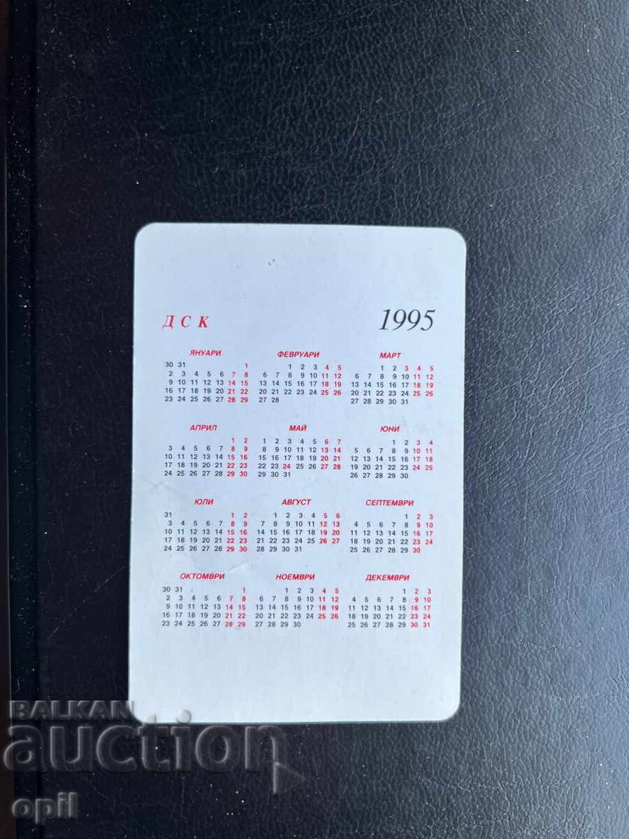 Calendar DSK 1995 cu preț € 0.50 | 0.98 BGN