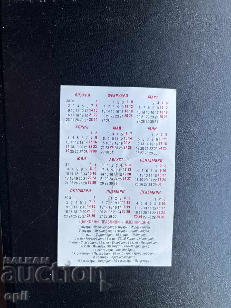 Calendar Granit 1995 cu preț € 0.40 | 0.78 BGN