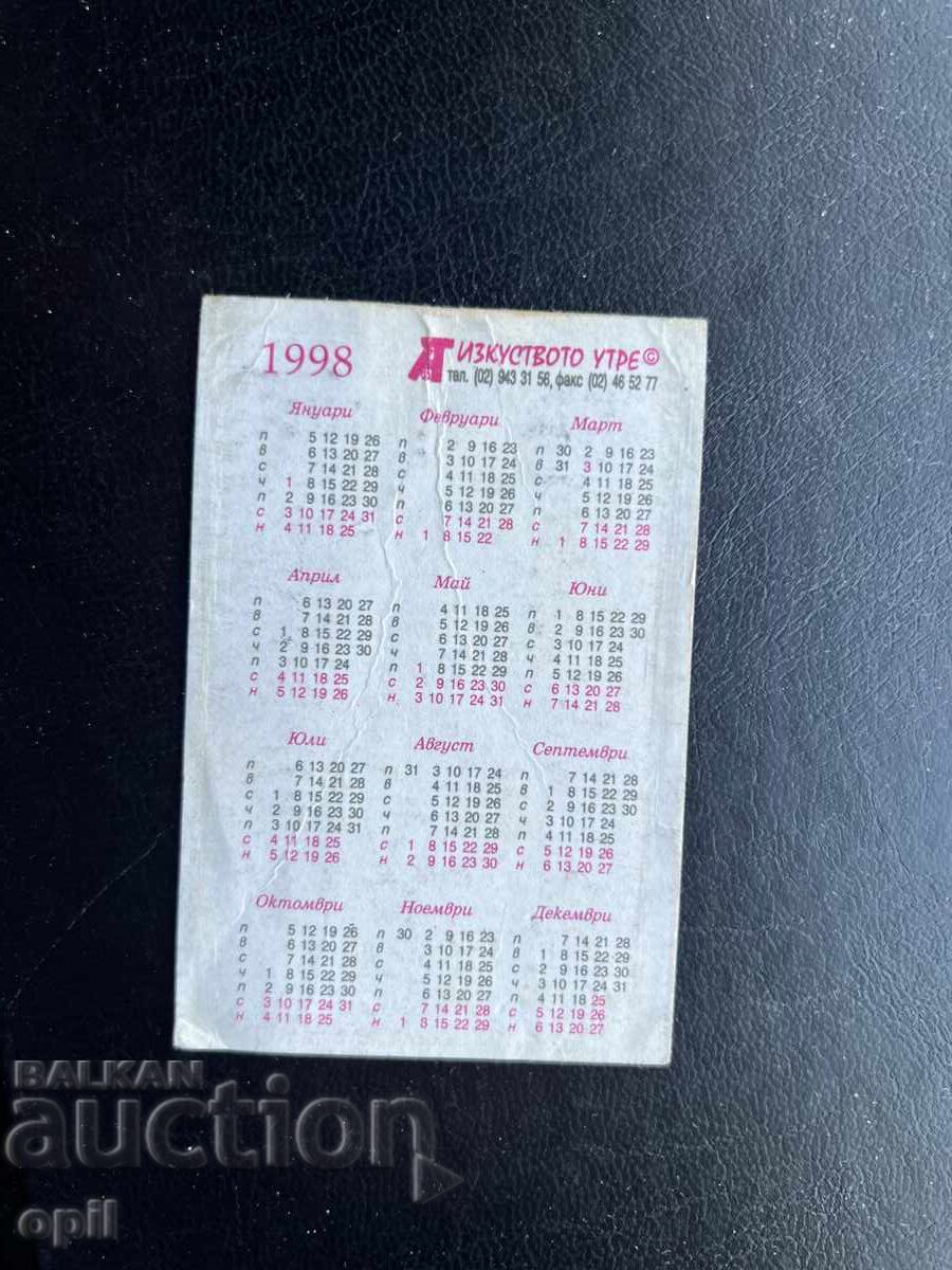 Ημερολόγιο 1998 με τιμή € 0.10 | 0.20 BGN