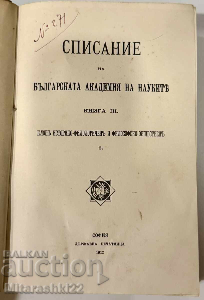 MNOGO STARO SPISANIE NA BŬLGARSKATA AKADEMIYA NA NAUKITE 1912