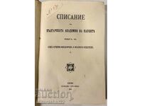 МНОГО СТАРО СПИСАНИЕ НА БЪЛГАРСКАТА АКАДЕМИЯ НА НАУКИТЕ 1912