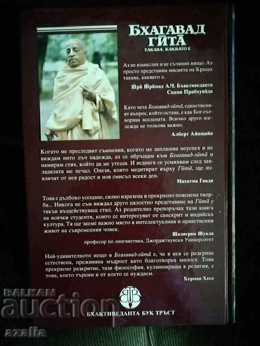 Bhagavad Gita - Asa cum este cu preț € 10.25 | 20.05 BGN