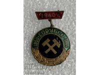 Damaged Bulgarian People's Republic chest badge 10 years GORUBSO 1950-1960