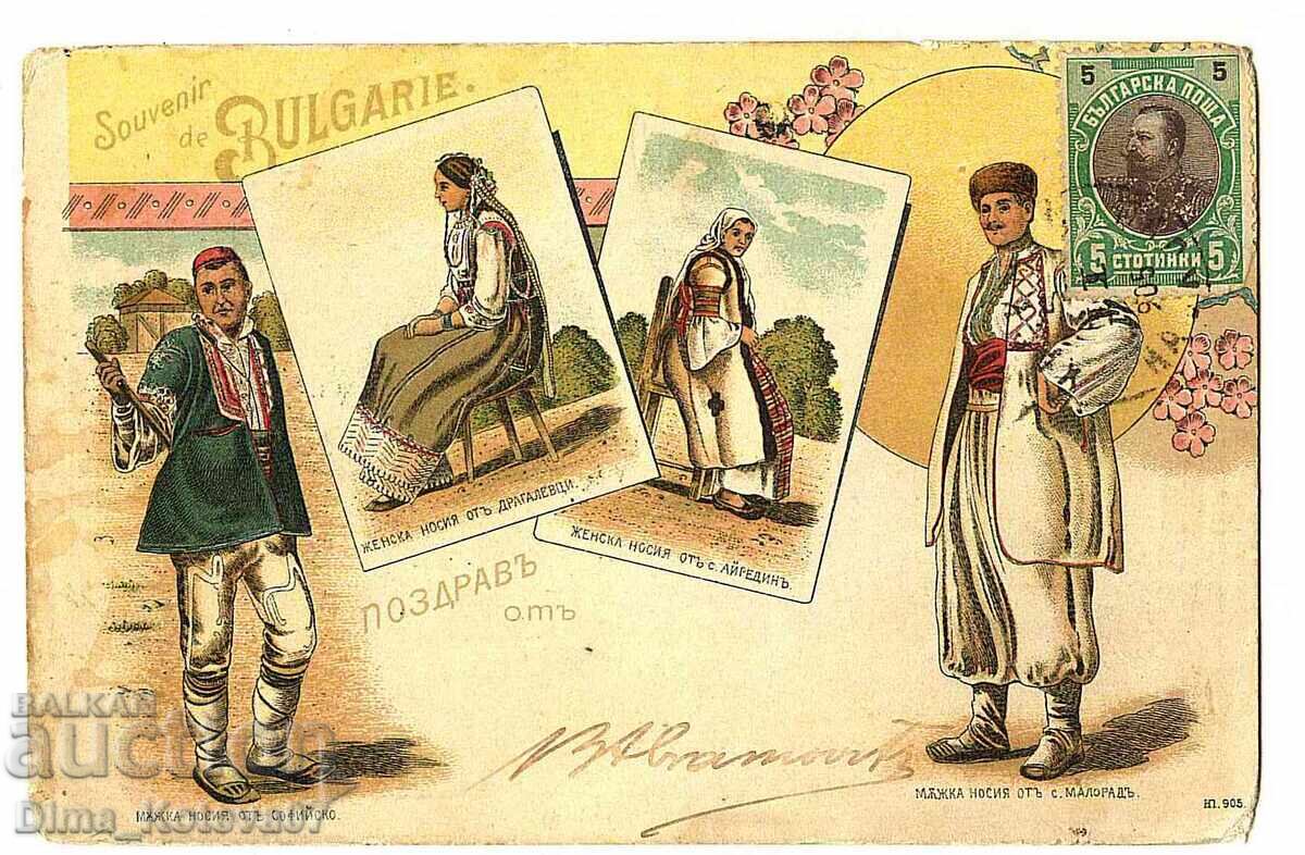 Стара литографска картичка 19-и век България, носии, лито