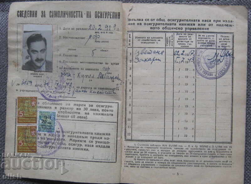 Ασφαλιστικό βιβλιάριο σφραγίδα κοινωνικών ασφαλίσεων 1948 με τιμή € 20.00 | 39.12 BGN Ασφαλιστικό βιβλιάριο σφραγίδα κοινωνικών ασφαλίσεων 1948 με τιμή € 20.00 | 39.12 BGN