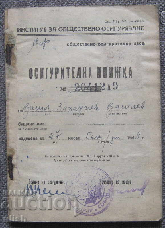 Ασφαλιστικό βιβλιάριο σφραγίδα κοινωνικών ασφαλίσεων 1948 Ασφαλιστικό βιβλιάριο σφραγίδα κοινωνικών ασφαλίσεων 1948