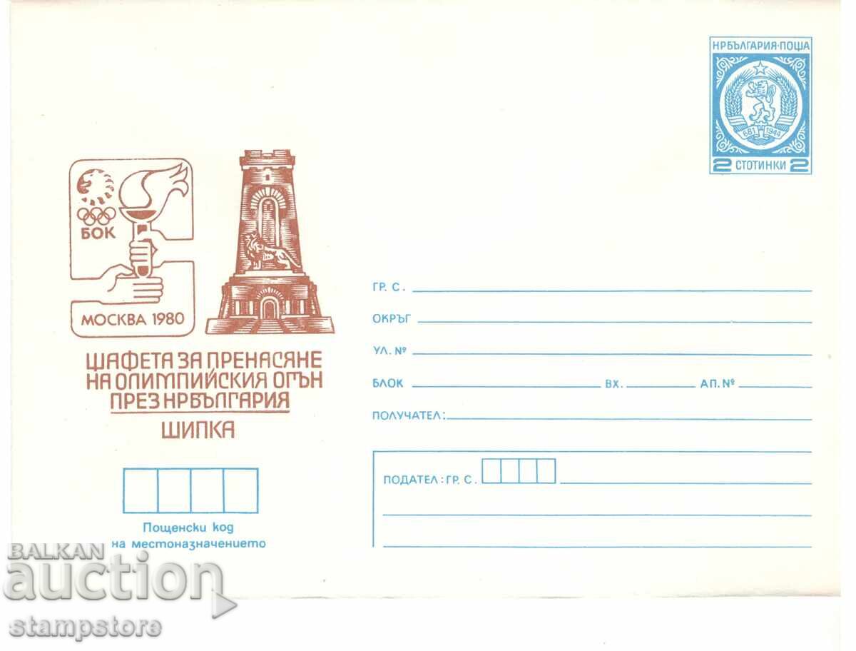 Ștafetă pentru transportul focului olimpic prin Bulgaria - Shipka Ștafetă pentru transportul focului olimpic prin Bulgaria - Shipka