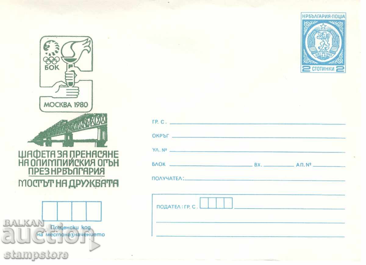 ΠΠ Σκυταλοδρομία για τη μεταφορά της ιερής φλόγας στην Βουλγαρία - Η Γέφυρα του