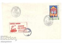 Филателен плик - Пеещ влак