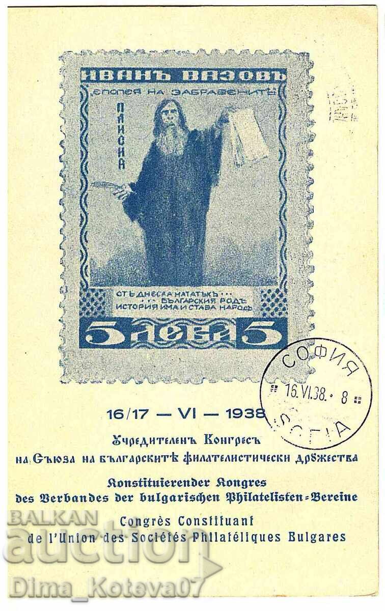 Carte poștală rară congres de fondare uniune filatelică Carte poștală rară congres de fondare uniune filatelică