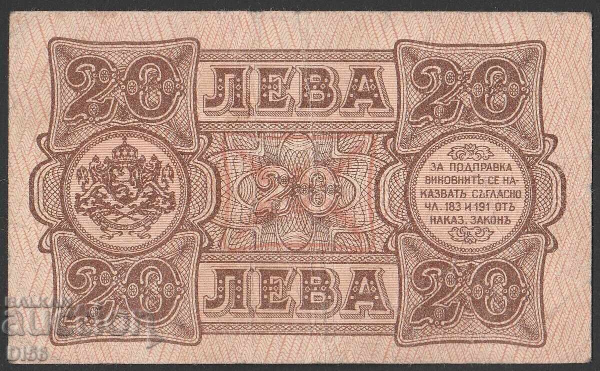 Банкнота България 20 Лева 1943 г. Две Букви БЗЦ с цена € 23.22 | 45.41 лв.