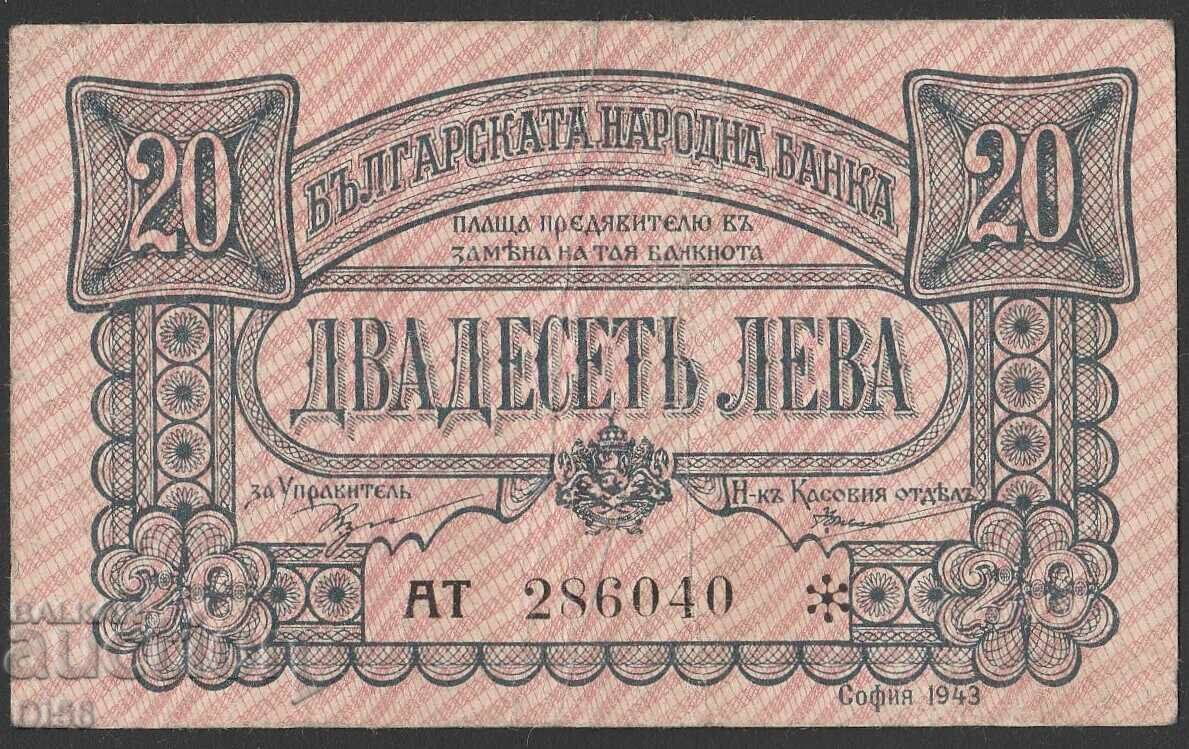 Банкнота България 20 Лева 1943 г. Две Букви БЗЦ
