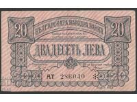 Bulgaria Banknote 20 Leva 1943. Two Letters BZC