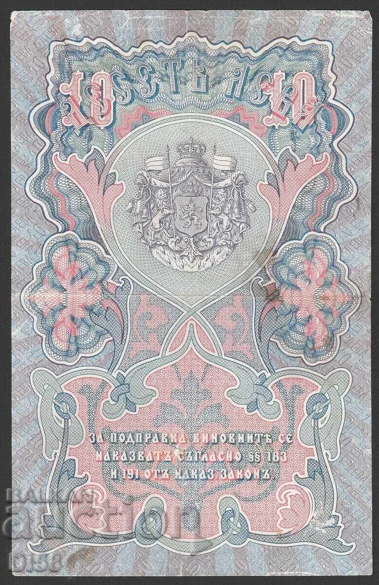 Банкнота България 10 Лева Сребро 1903 г.  БЗЦ с цена € 38.00 | 74.32 лв.