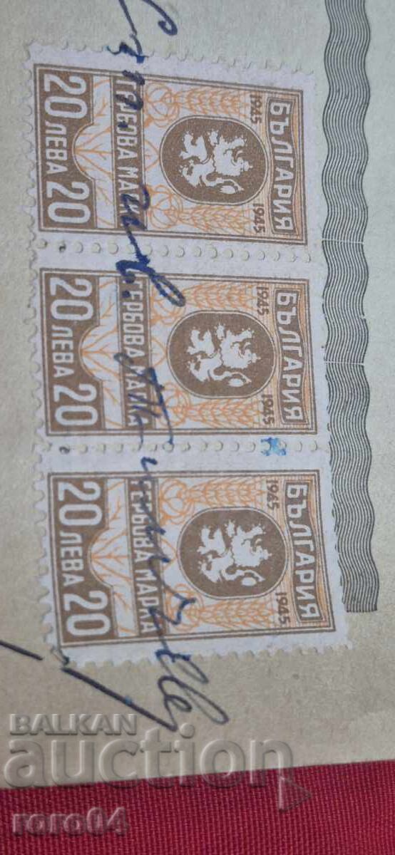 ΓΕΡΜΠΙΚΕΣ ΜΑΡΚΕΣ - ΠΑΛΙΟ ΕΓΓΡΑΦΟ - ΤΡΑΠΕΖΑ - 7