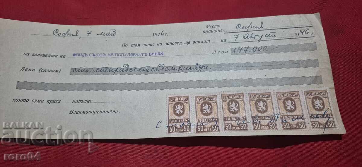 TIMBRE CU STEMA - DOCUMENT VECHI - BANCĂ - 6 TIMBRE CU STEMA - DOCUMENT VECHI - BANCĂ - 6