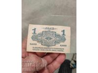 1 сребърен лев 1916г