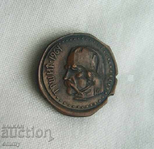 Serbia Badge - Tršić village 1964, Vuk Karadžić with price € 0.80 | 1.56 BGN