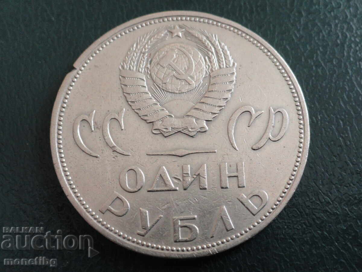 Russia (USSR) 1965 - 1 Ruble "20 Years of Victory" with price € 1.80 | 3.52 BGN Russia (USSR) 1965 - 1 Ruble "20 Years of Victory" with price € 1.80 | 3.52 BGN