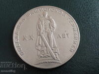 Rusia (URSS) 1965 - 1 rublă ''20 de ani de la victorie''
