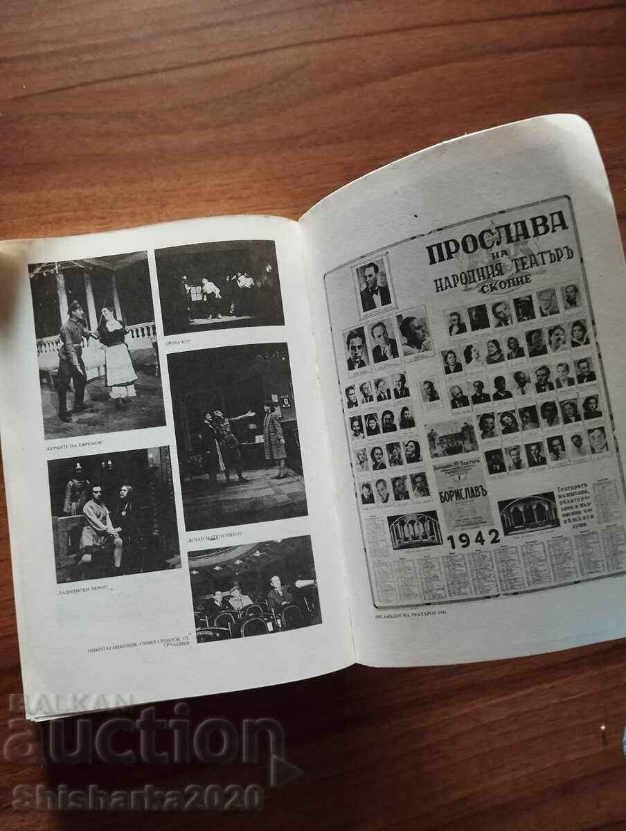 Licitație Teatrul în Macedonia