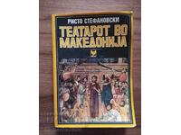 The Theater in Macedonia