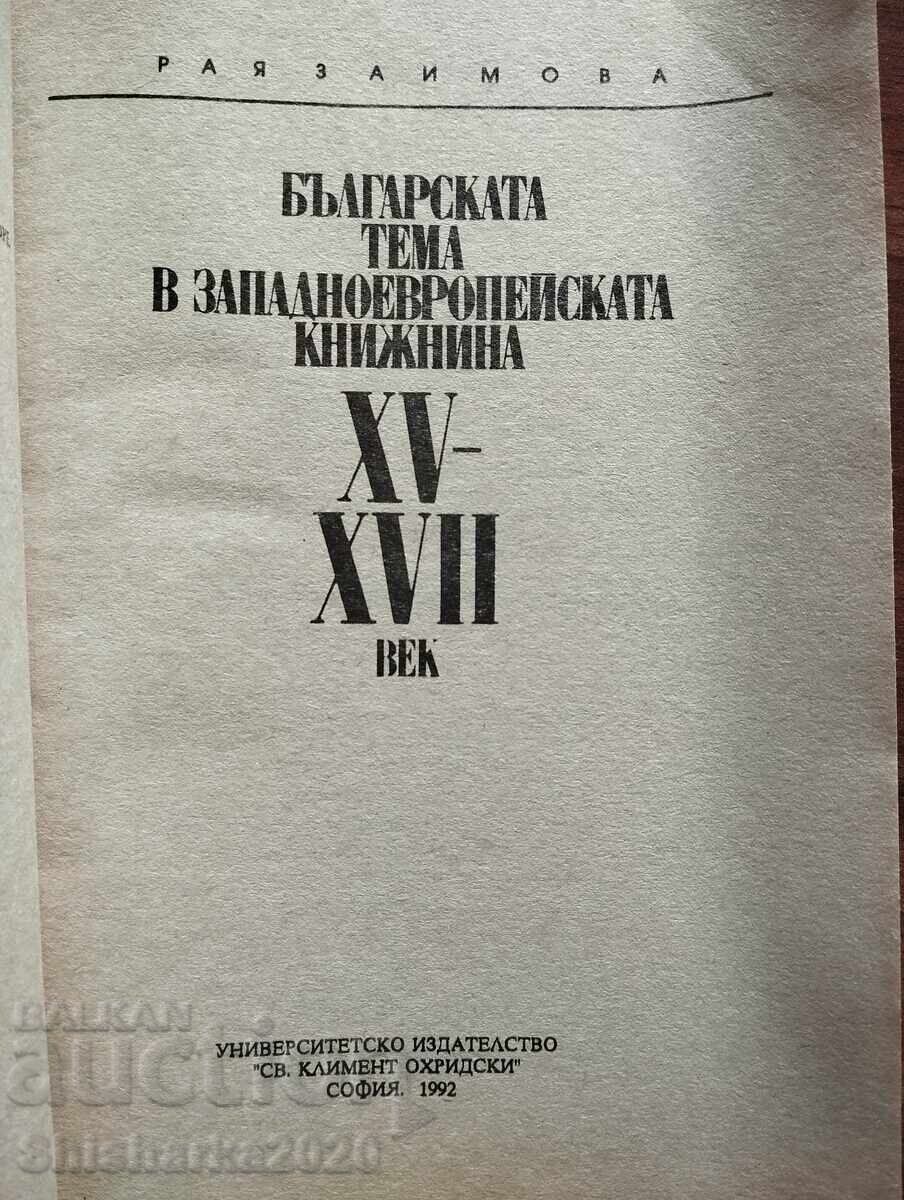 Δημοπρασία Η Βουλγαρική θεματολογία στη δυτικοευρωπαϊκή βιβλιογραφία 15ος - 17ος αιώνας