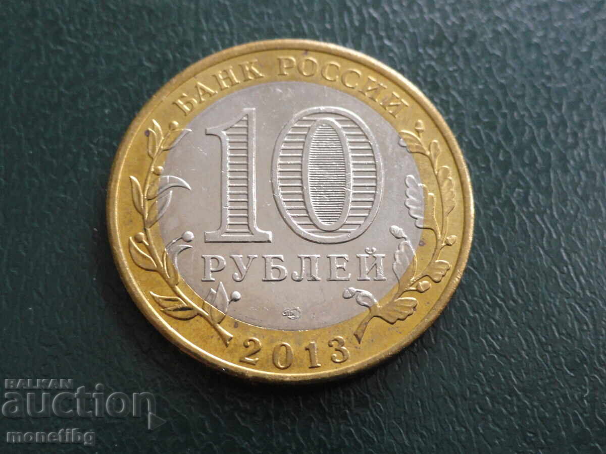 Ρωσία 2013 - 10 ρούβλια "Δημοκρατία του Νταγκεστάν" με τιμή € 3.40 | 6.65 BGN