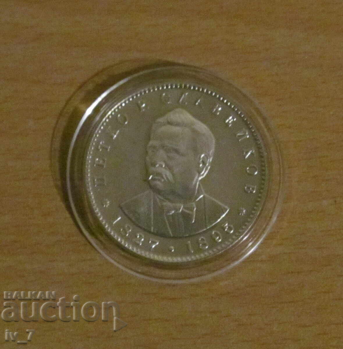 5 lei 1977 godina - Petko R. Slaveikov 5 lei 1977 godina - Petko R. Slaveikov