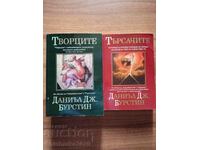 Комплект! Творците / Търсачите - Даниел Дж. Бурстин