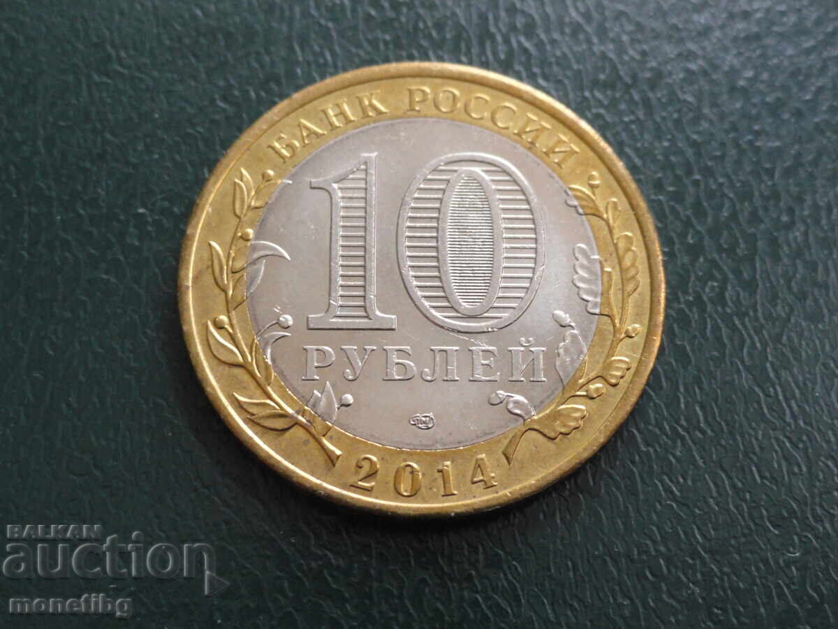 Russia 2014 - 10 rubles "Republic of Ingushetia" with price € 3.00 | 5.87 BGN